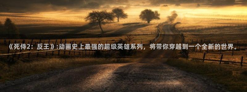 羞羞漫画,动漫女生裸体：《死侍2：反王》:动画史上最强的超级英雄系列，将带你穿越到一个全新的世界。