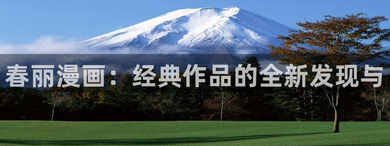 羞羞漫画首页打开